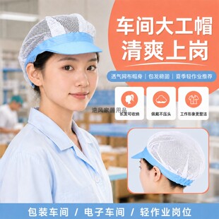 防静电帽子全网透气大工帽硬质帽檐纺织厂女工护发防尘夏季工作帽