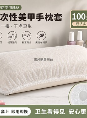 一次性美甲手枕套防尘隔汗防油