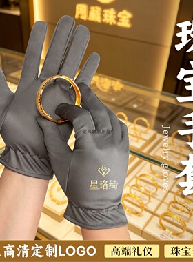 珠宝金店薄款无尘布手套可定制