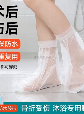 术后防水套腿膝盖脚套