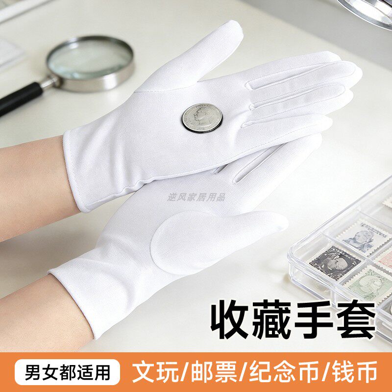 纪念币手套钱币收藏不留指纹文物鉴赏纪念钞邮票集邮防护白色手套