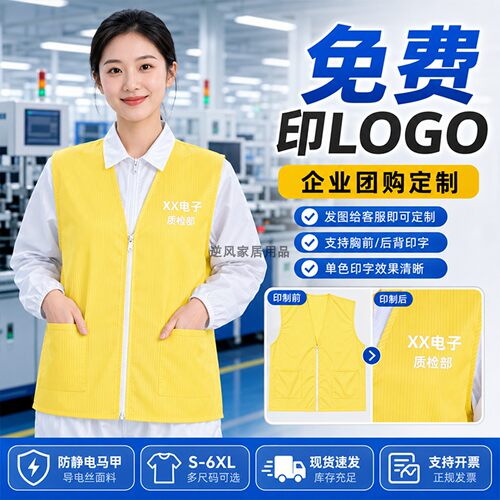 黄色无尘防静电马甲定制LOGO