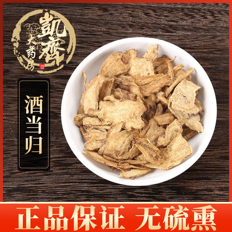 北京同仁堂 酒当归 酒炒当归 酒全当归 50g/7元  一公斤原包装