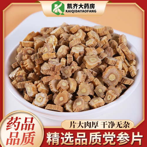 药房直发无硫磺北京党参