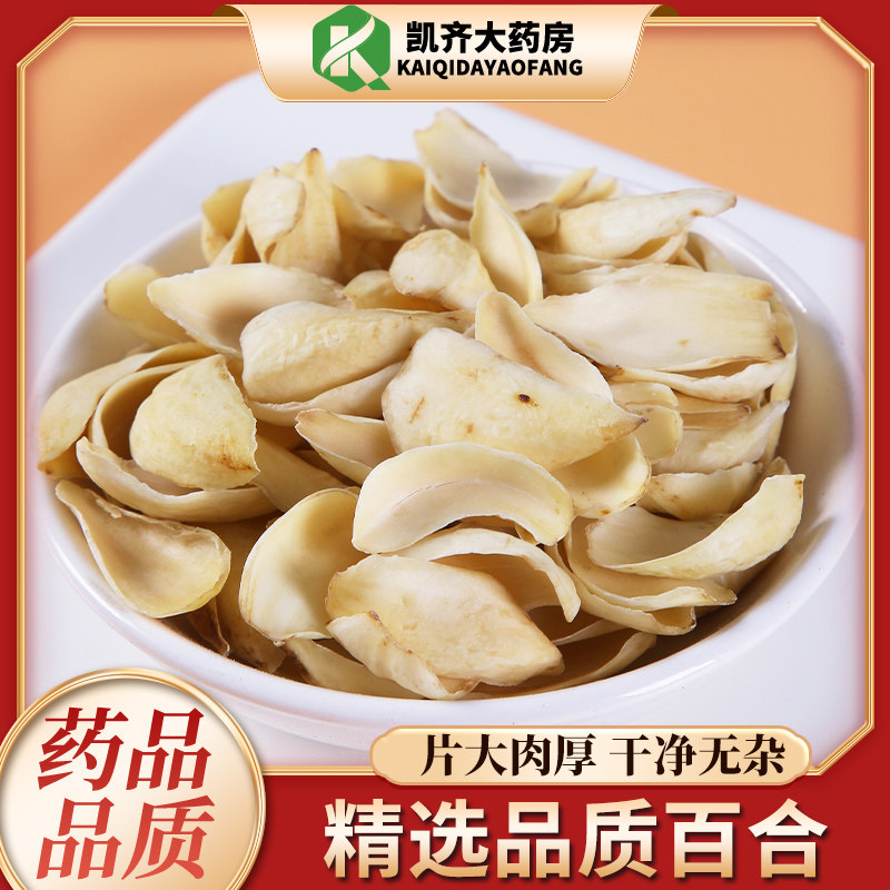 百合干中药材500g 百合干泡茶泡水药用百合干甘肃兰州百合干货,传统滋补营养品,其他药食同源食品,淘宝优惠券,粉丝福利购,淘宝优惠卷