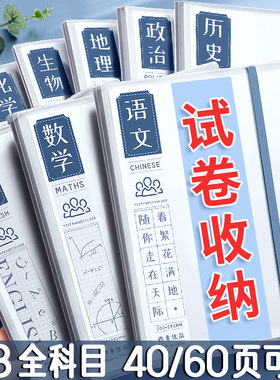 A3科目试卷收纳袋试卷夹简约初高中文件袋收纳册学生专用文件夹卷子收纳神器乐谱画 画作册插页文科理科