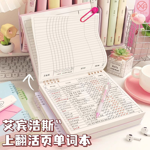 英语单字本艾宾浩斯遗忘记忆曲线 线记忆本大学生考研背单字记背