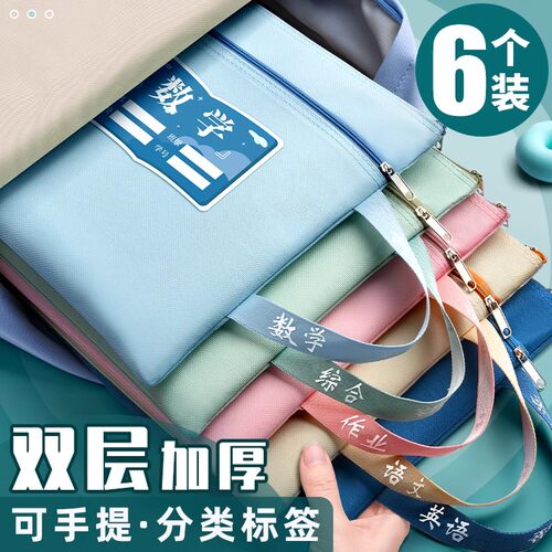 作业袋资料袋学科科目分类文件袋拉炼 炼 式小学生语文分科书袋拎