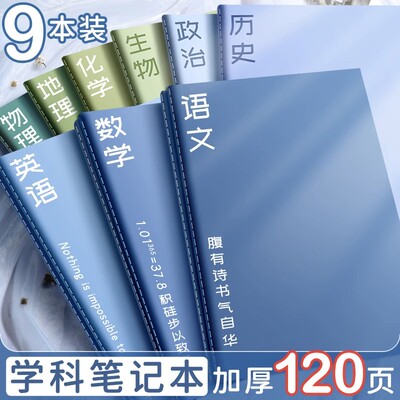 初中生分科目笔记本b5加厚课堂学科本子初一七科全套小学生通用英