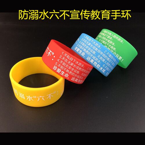 中小学生校园溺水宣传手腕带硅胶