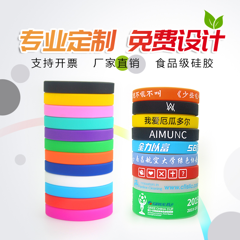硅胶手环定制手环夜光运动篮球腕带塑橡胶手环儿童刻字LOGO订定做_虎窝淘