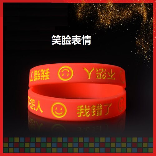 抱怨手环笑脸情侣认错励志硅胶