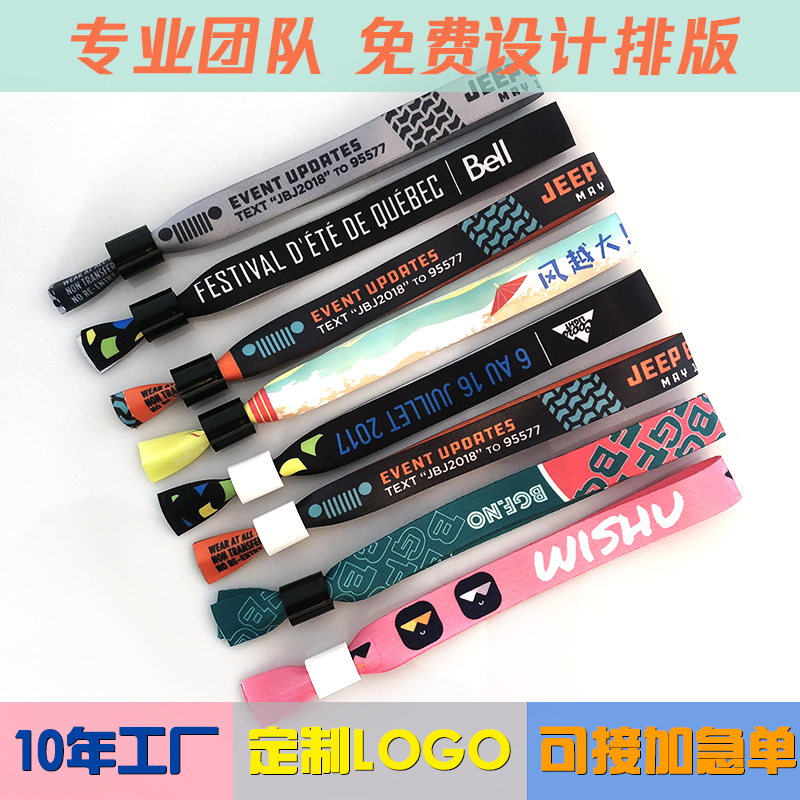 订做一次性丝带手环手腕带定制定做LOGO编码活动年会议派对展聚会