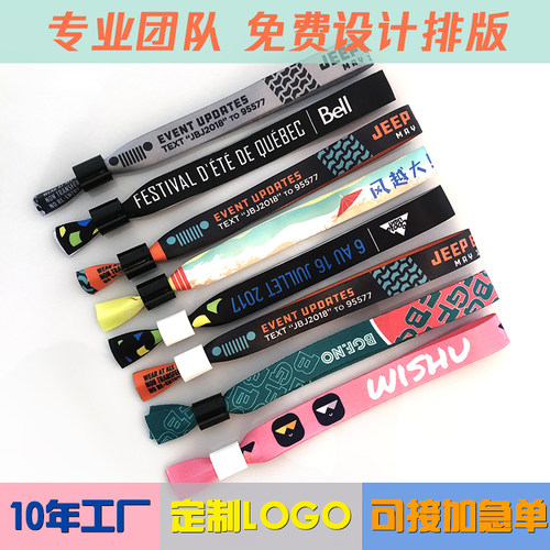 订做一次性丝带手环手腕带定制定做LOGO编码活动年会议派对展聚会