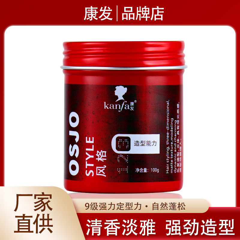 KANFA立体造型自然塑形发蜡图片