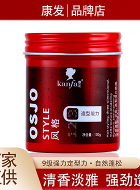 KANFA立体造型自然塑形发蜡