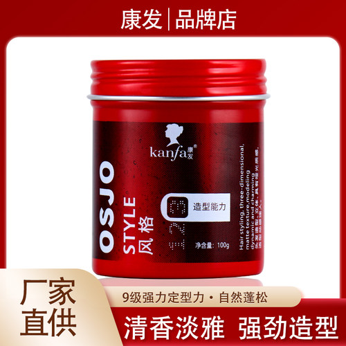 KANFA立体造型自然塑形发蜡