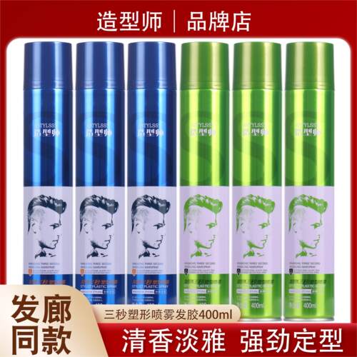 造型师金刚雕三秒塑型定型喷雾