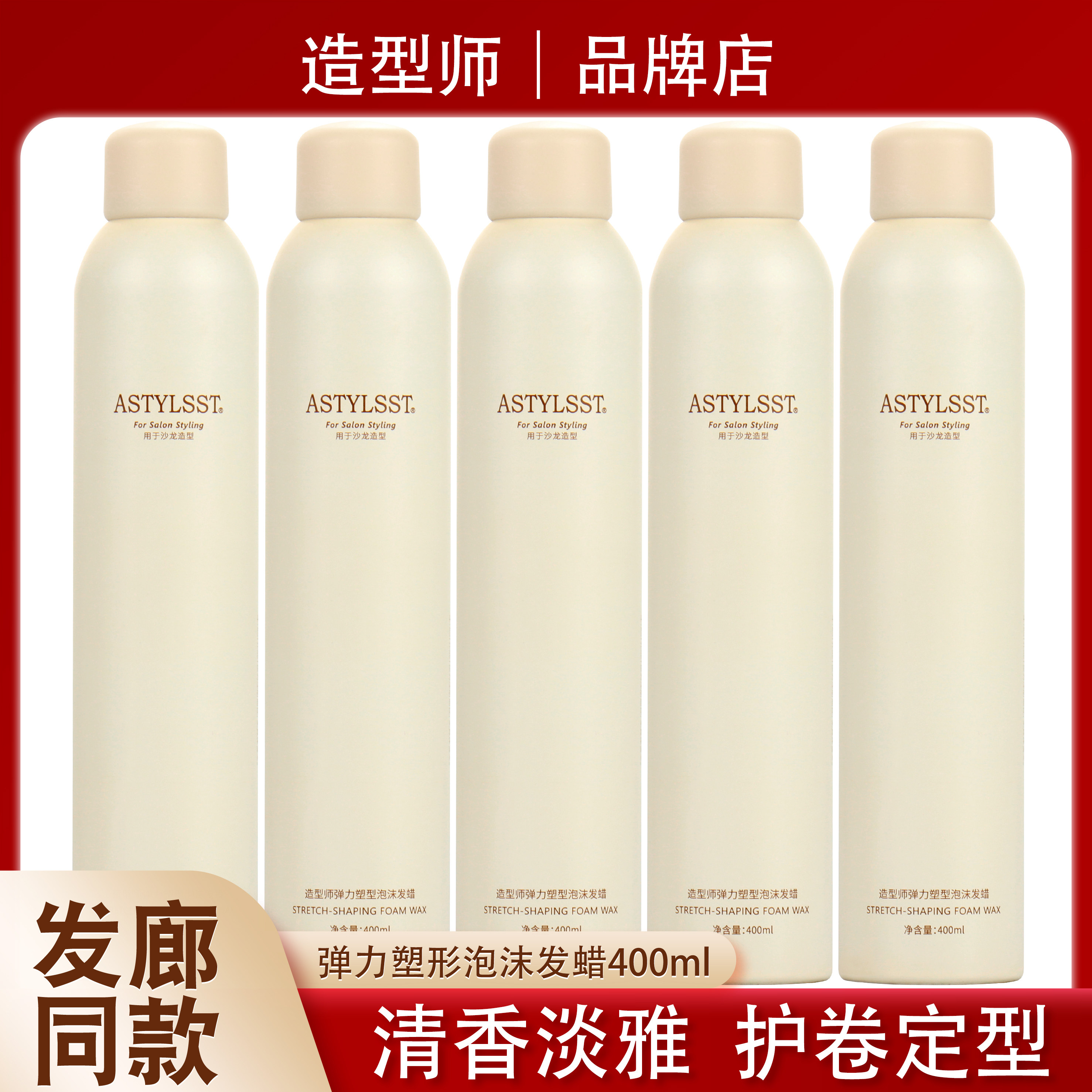 造型师润弹蓬松定型泡沫发蜡图片
