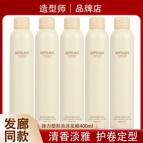 造型师润弹蓬松定型泡沫发蜡