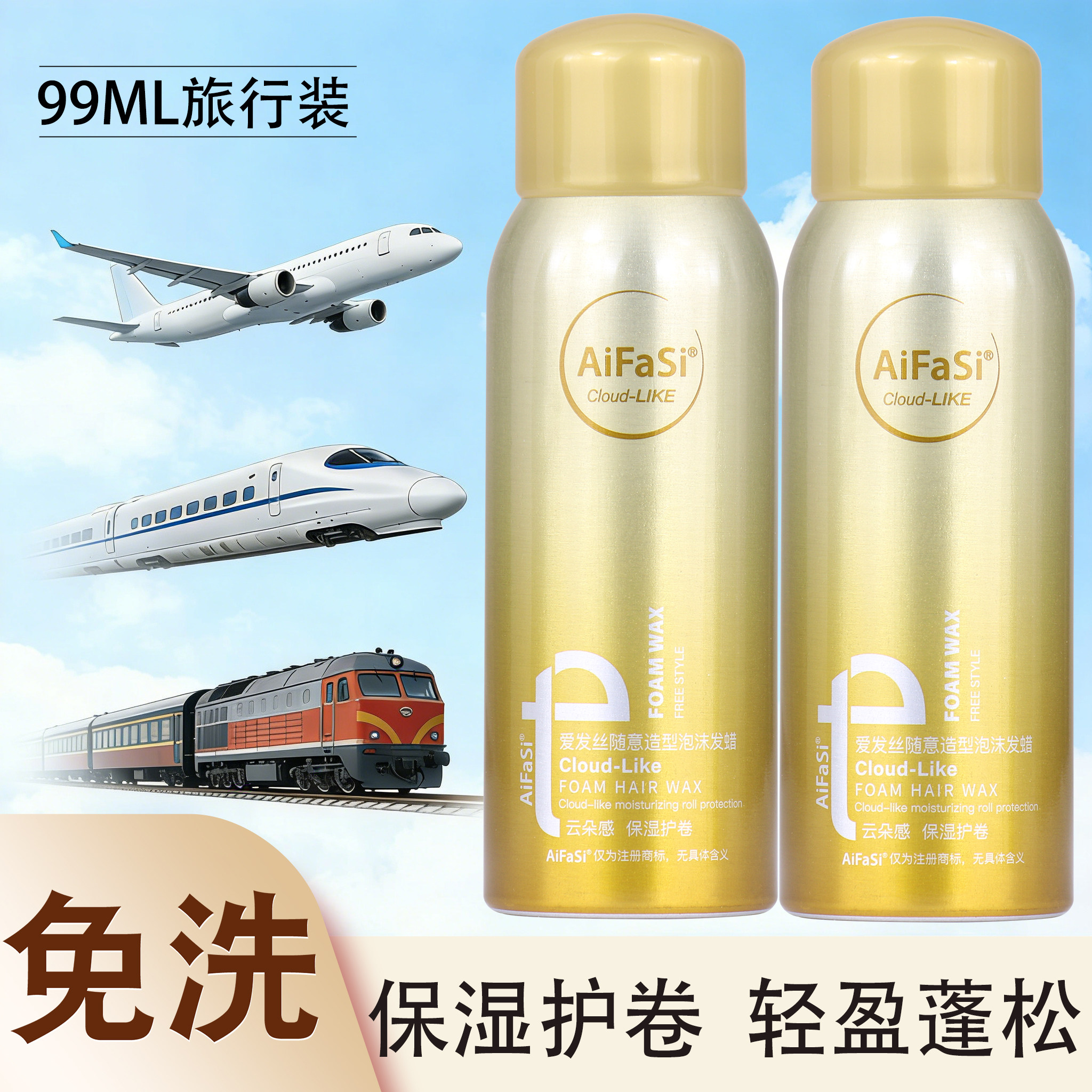 爱发丝泡沫发蜡云朵感保湿护卷卷发金瓶定型男女羊毛卷泡泡理发店图片