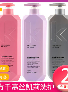 千慕丝凯莉娇悦洗发水x护发素