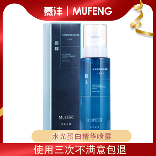 慕沣水光蛋白精华喷雾免洗发色护理改善干枯毛躁修复受损官方正品