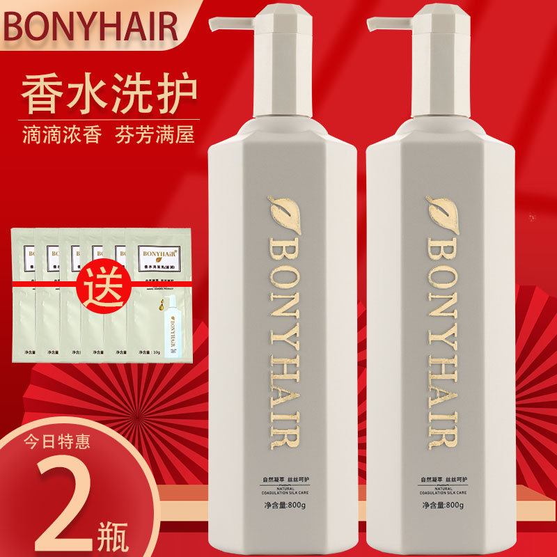 邦妮香水洗发水护发素