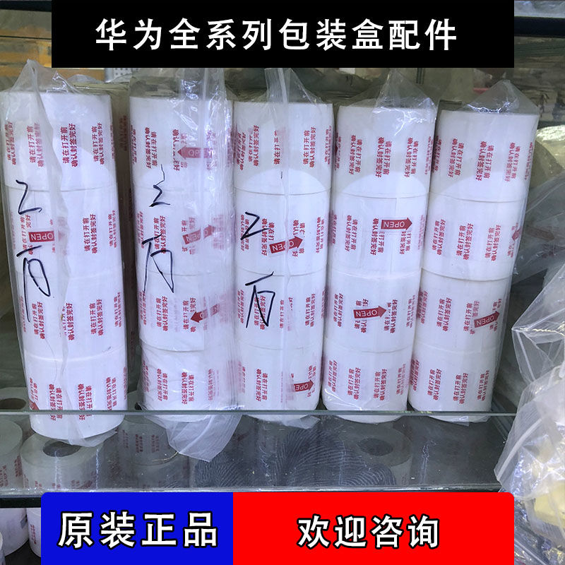 手机封盒红色中文标包