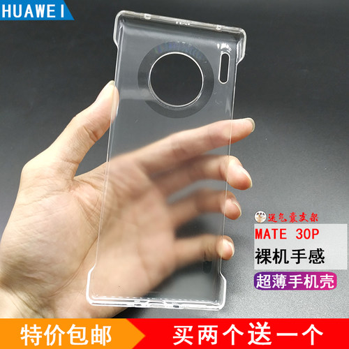 塑料原配华为透明磨砂mate30pro