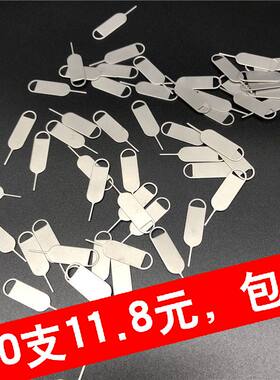 适用于苹果华为手机取卡针 取卡器 通用sim卡卡槽取卡针 P8百支
