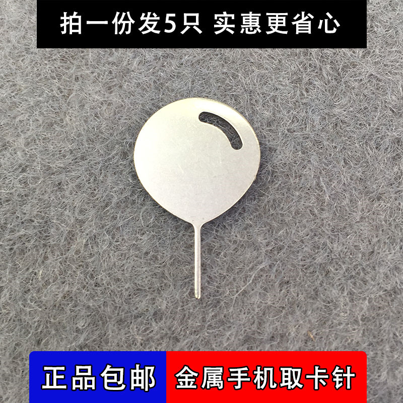 魅族手机通用取卡针