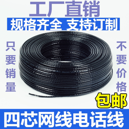 四芯室外双护套纯铜网线
