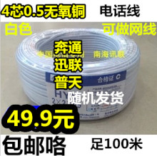 国标室内电信级4芯纯铜国标扁平电话线4芯网线无氧铜白色100米