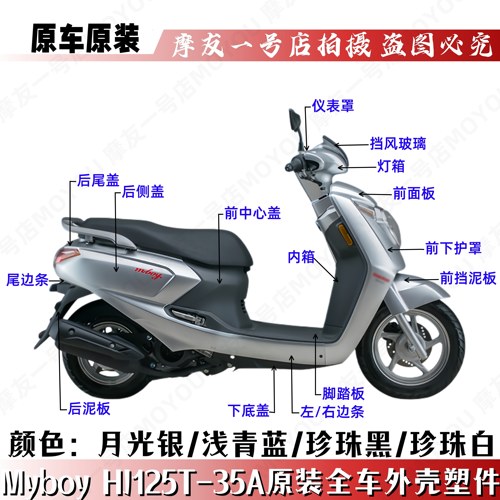踏板摩托车前围侧盖边条