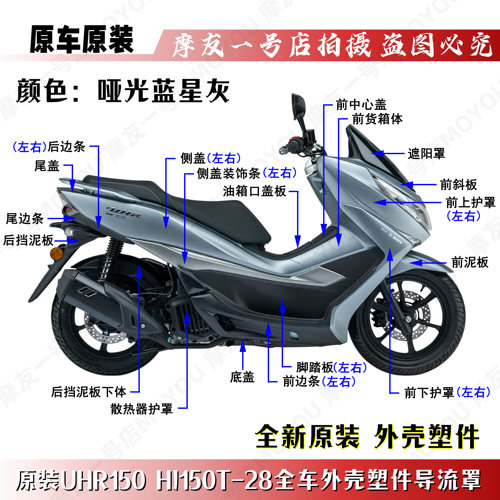 适用原装UHR150哑光蓝星灰全车外壳前泥板HJ150T-28前围边条侧盖