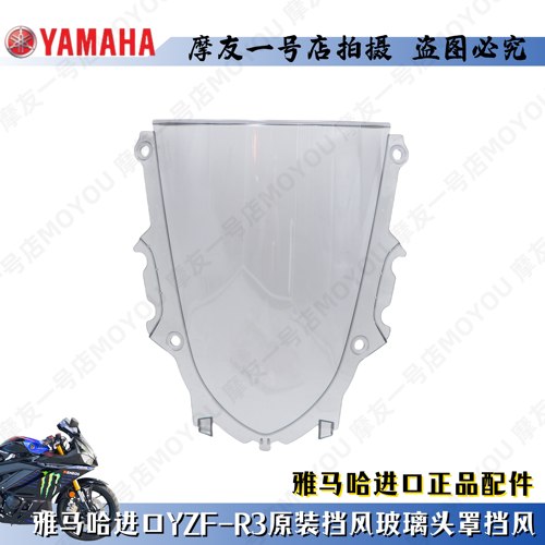 YZF-R3挡风玻璃头罩r3挡风玻璃