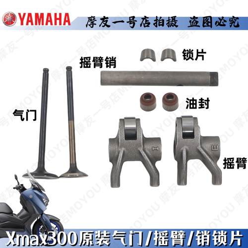 XMAX300进排气门气门弹簧摇臂