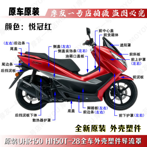 适用原装UHR150悦冠红全车外壳前泥板HJ150T-28前围边条护罩面板