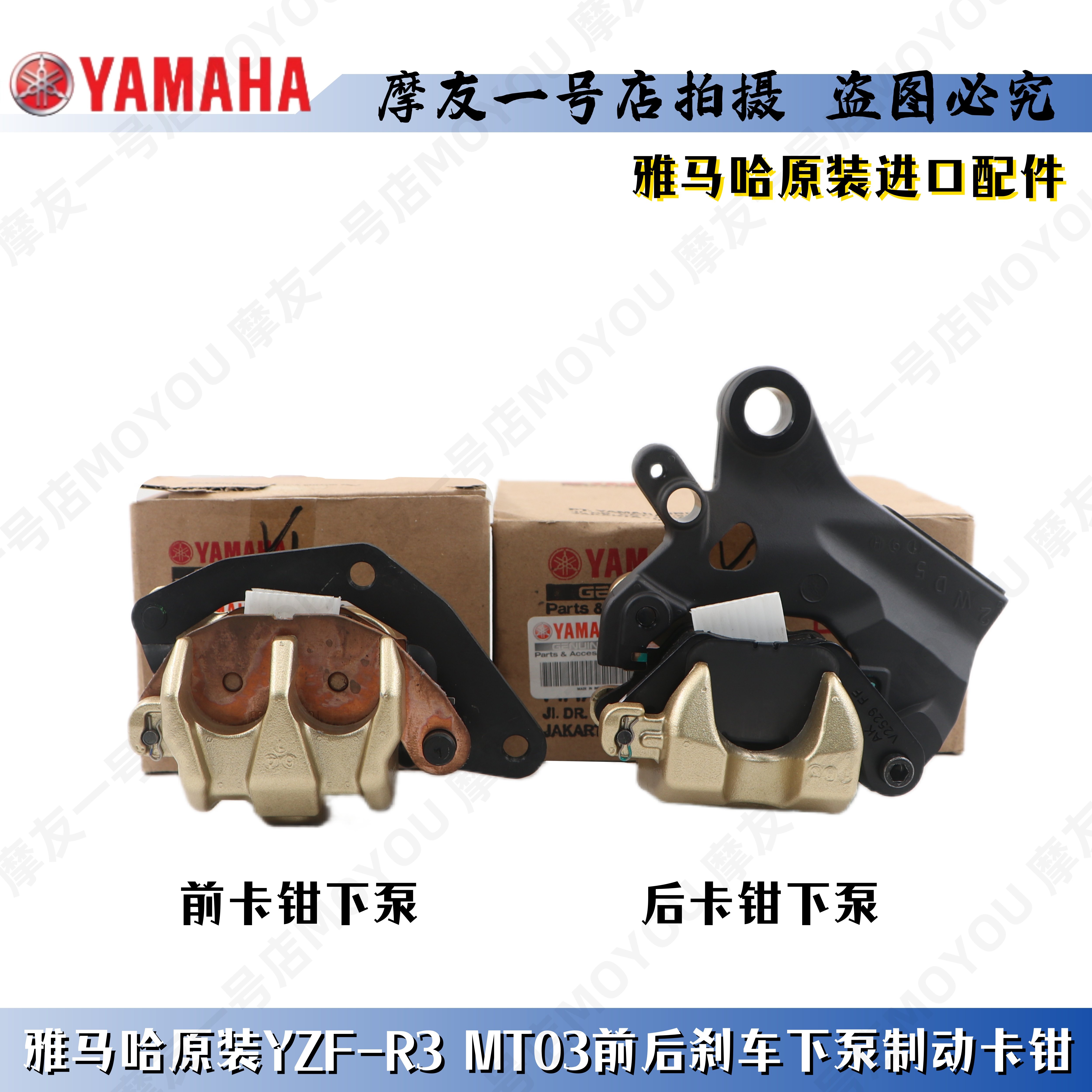 YZF-R3mt03前后刹车下泵制动卡钳