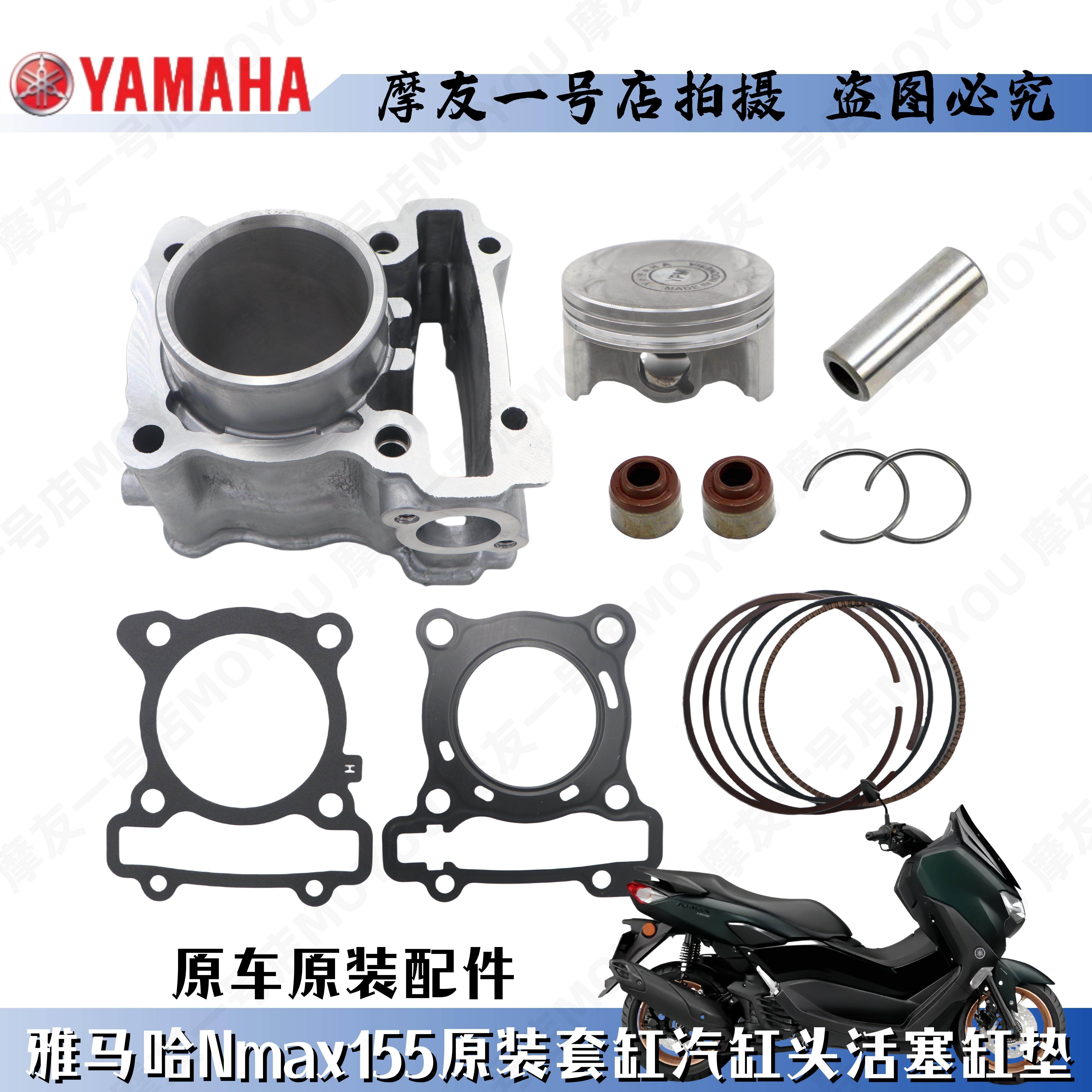 雅马哈原装NMAX155缸套总成汽缸体中缸汽缸体活塞环大修气缸垫片