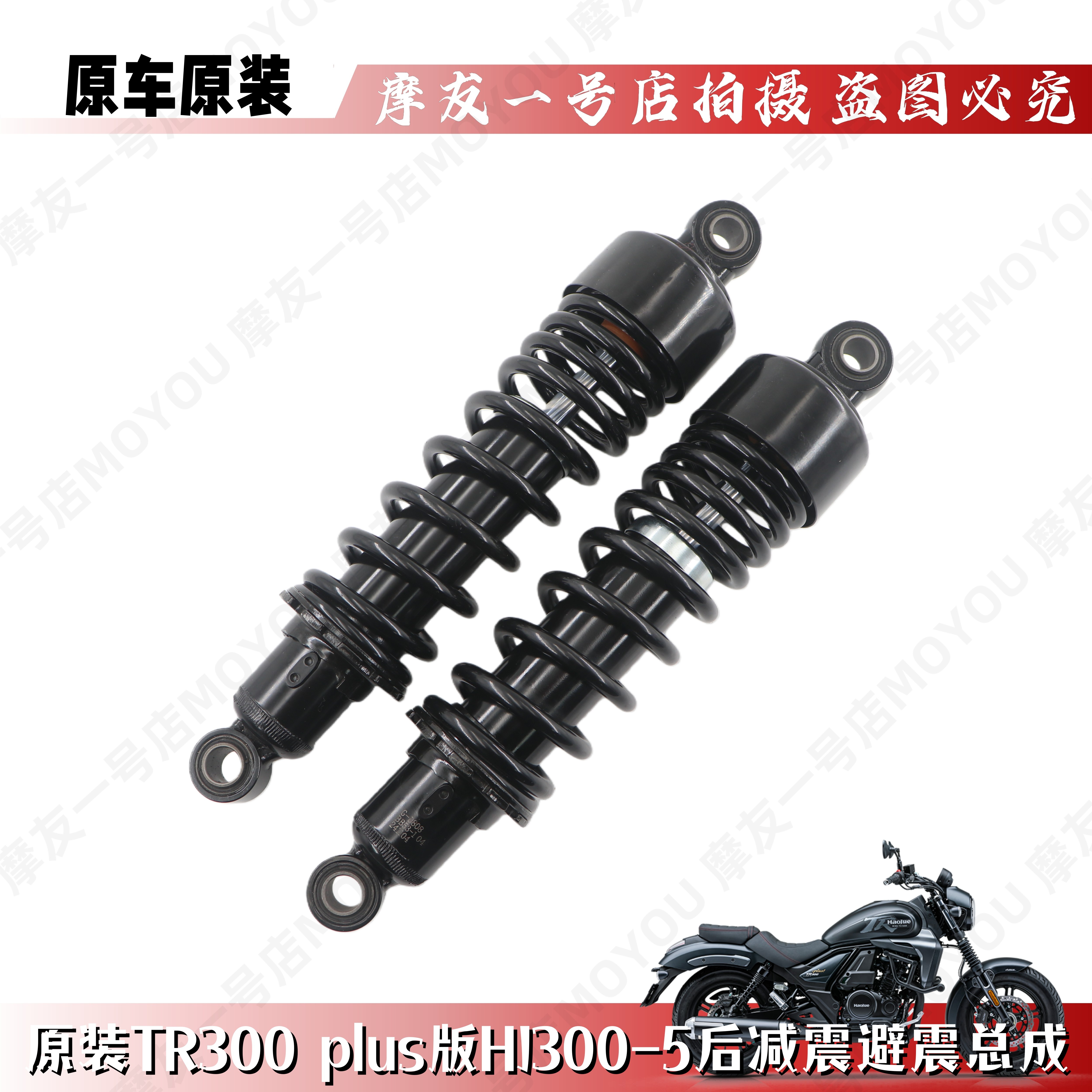 TR300plus版后减震HJ300-5后叉