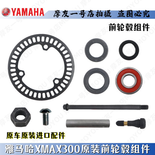 雅马哈XMAX300前轮毂组件前轮轴