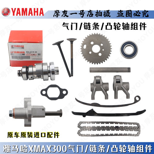 雅马哈XMAX300气门链条凸轮轴