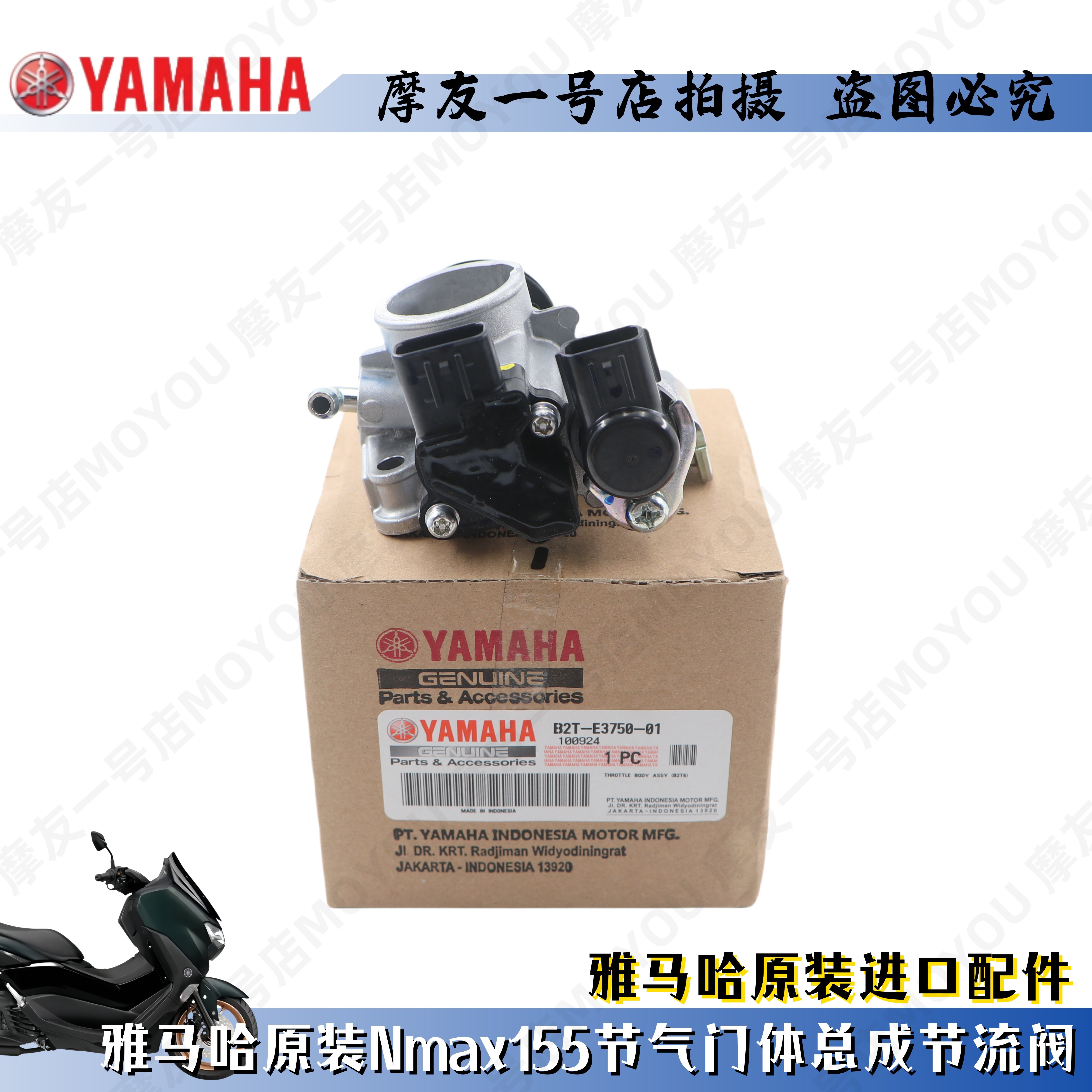 NMAX155节气门组件节流阀