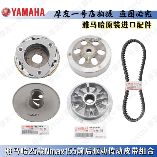25款NMAX155前后传动驱动离合器