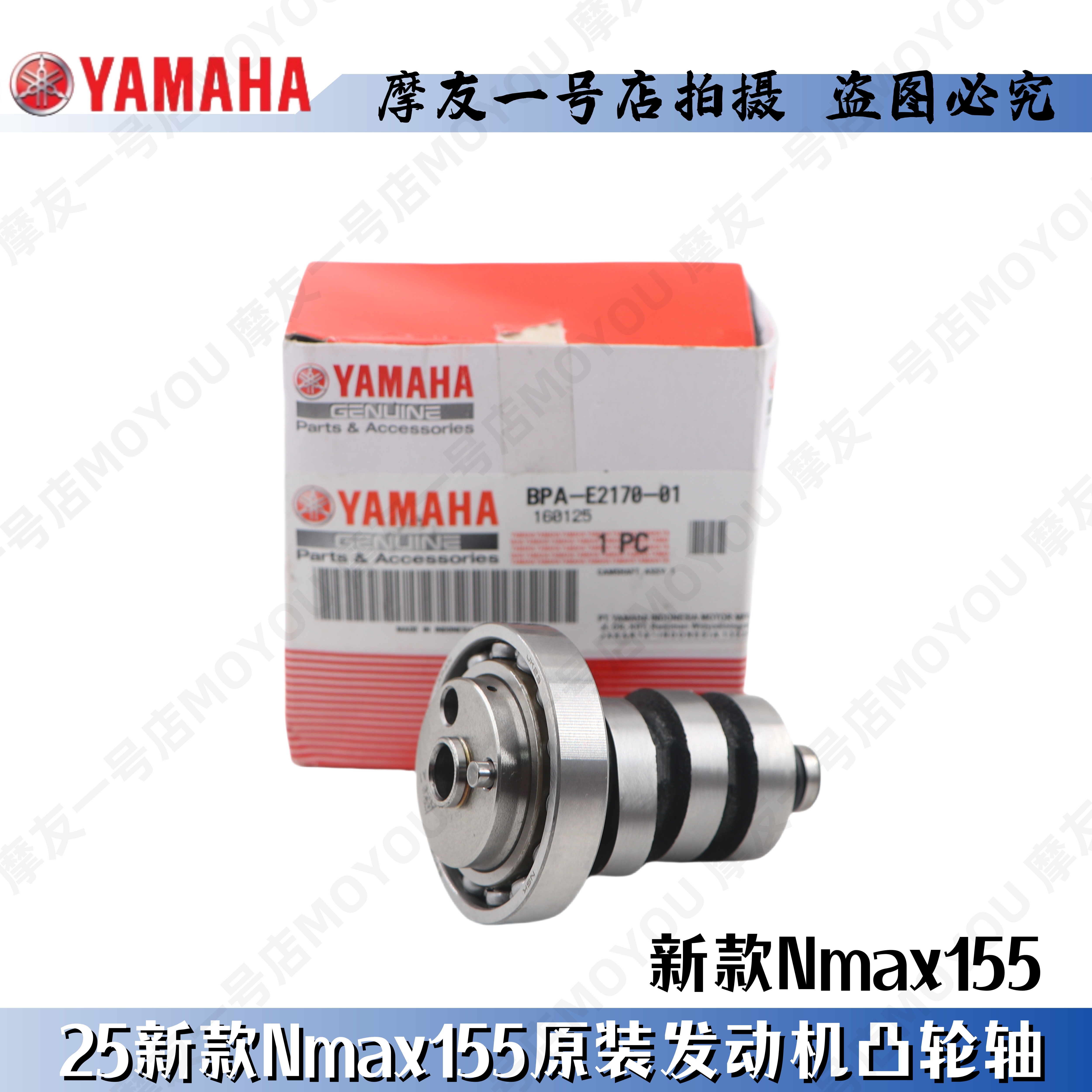 雅马哈原装进口NMAX155凸轮轴总成发动机凸轮轴组成原厂正品