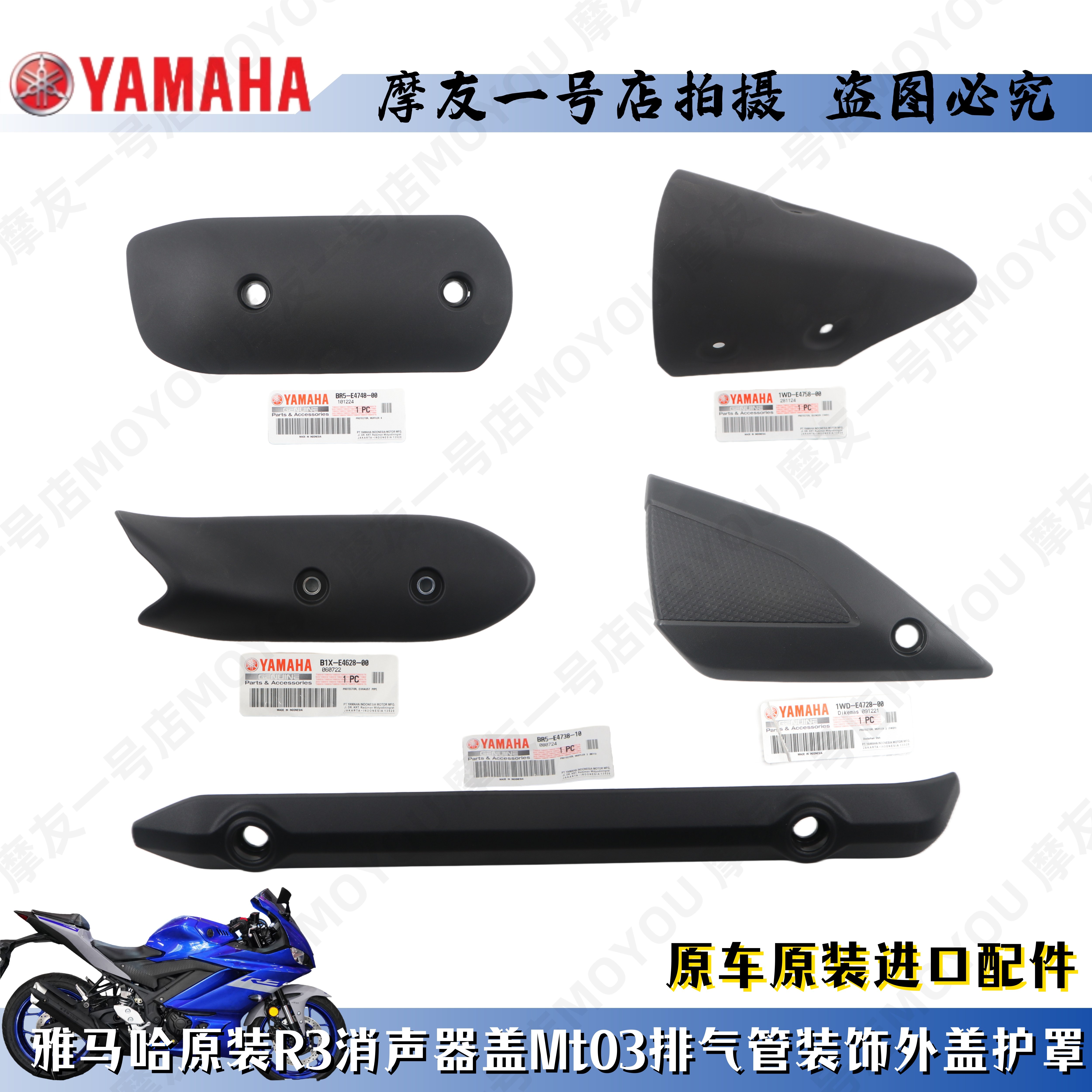 雅马哈原装YZF-R3排气管外罩装饰盖MT03消声器保护罩外壳盖防烫板