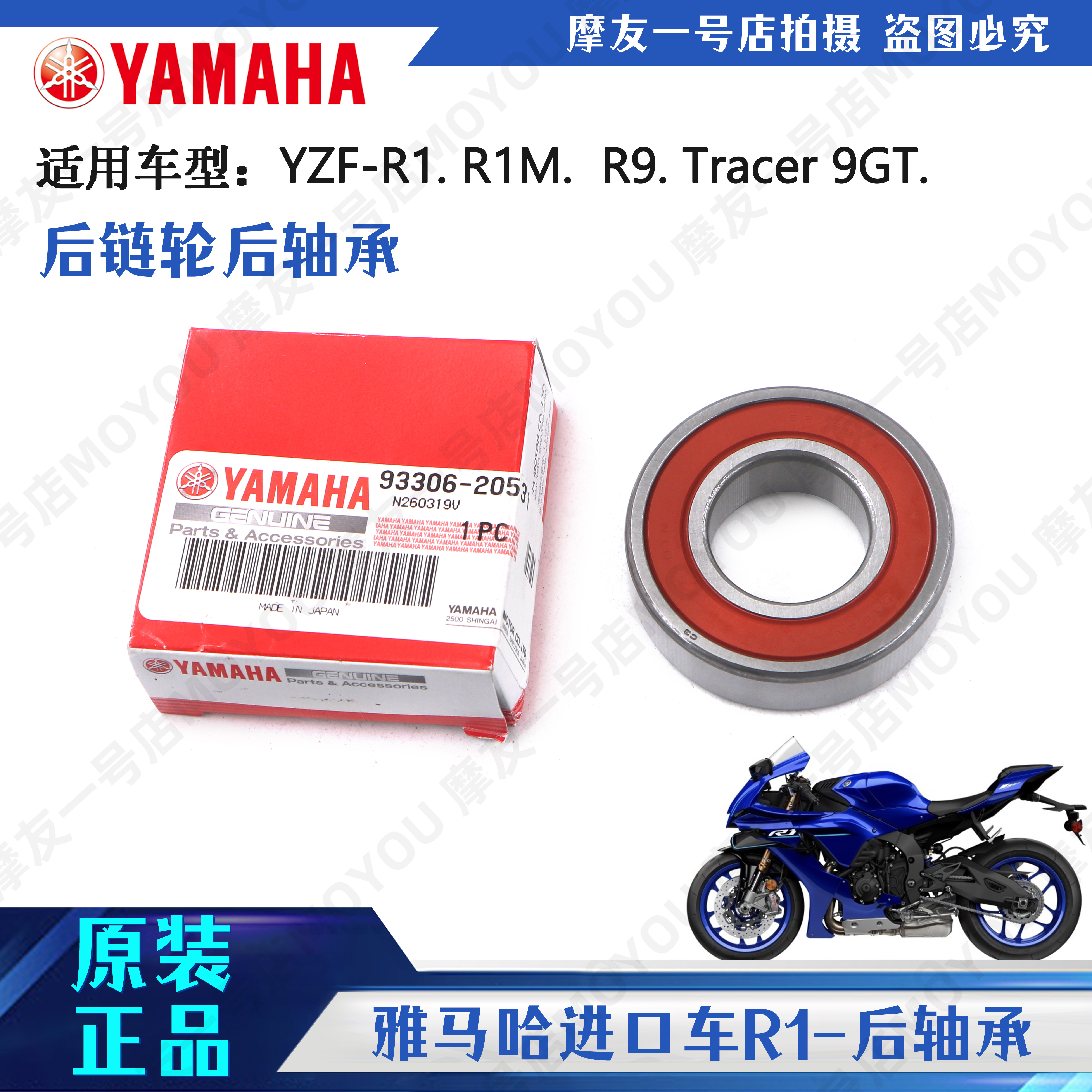 雅马哈进口车R1MR9后链轮后轴承