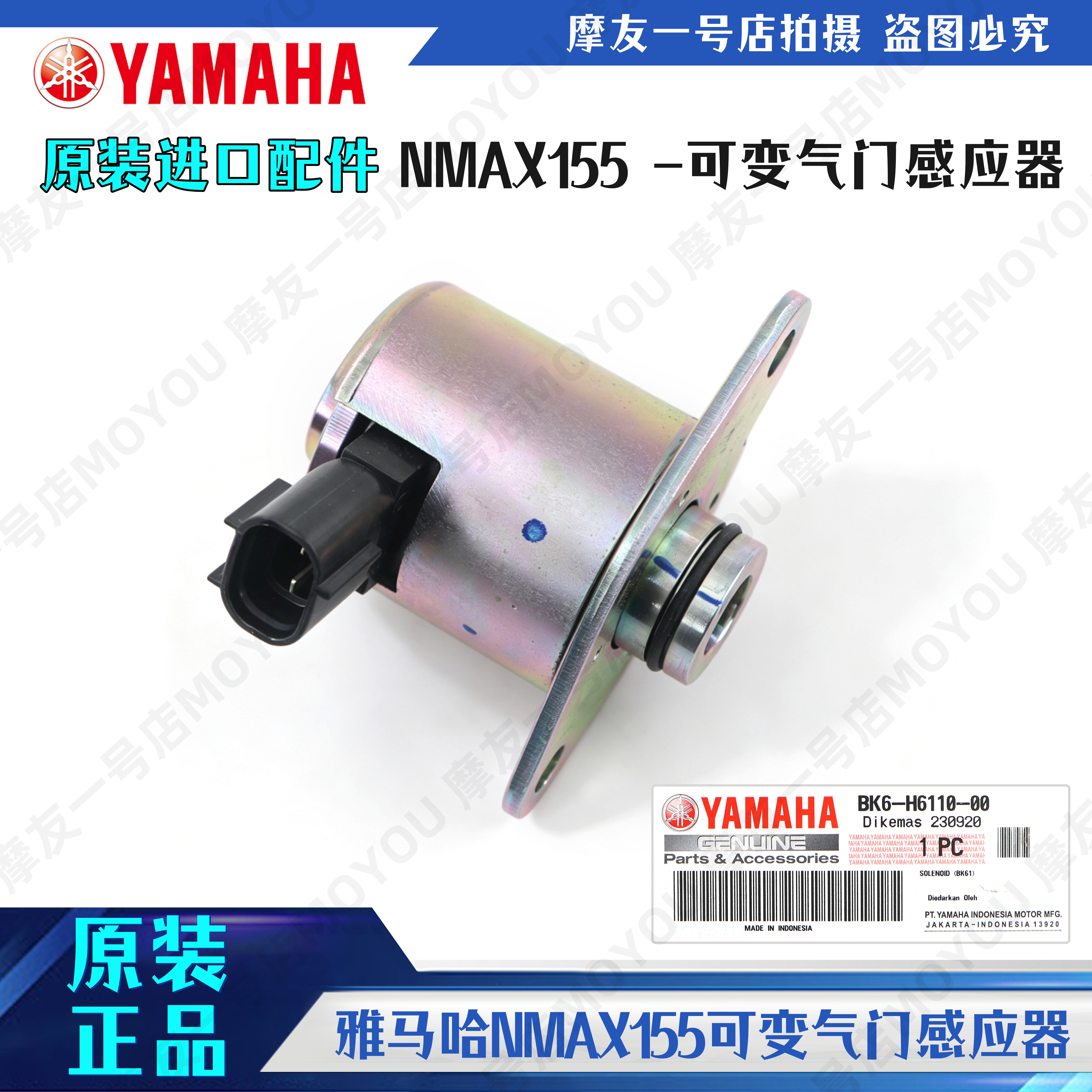 大贸雅马哈NMAX155原厂倾斜ECU可变气门ABS温度感应控制器密封圈